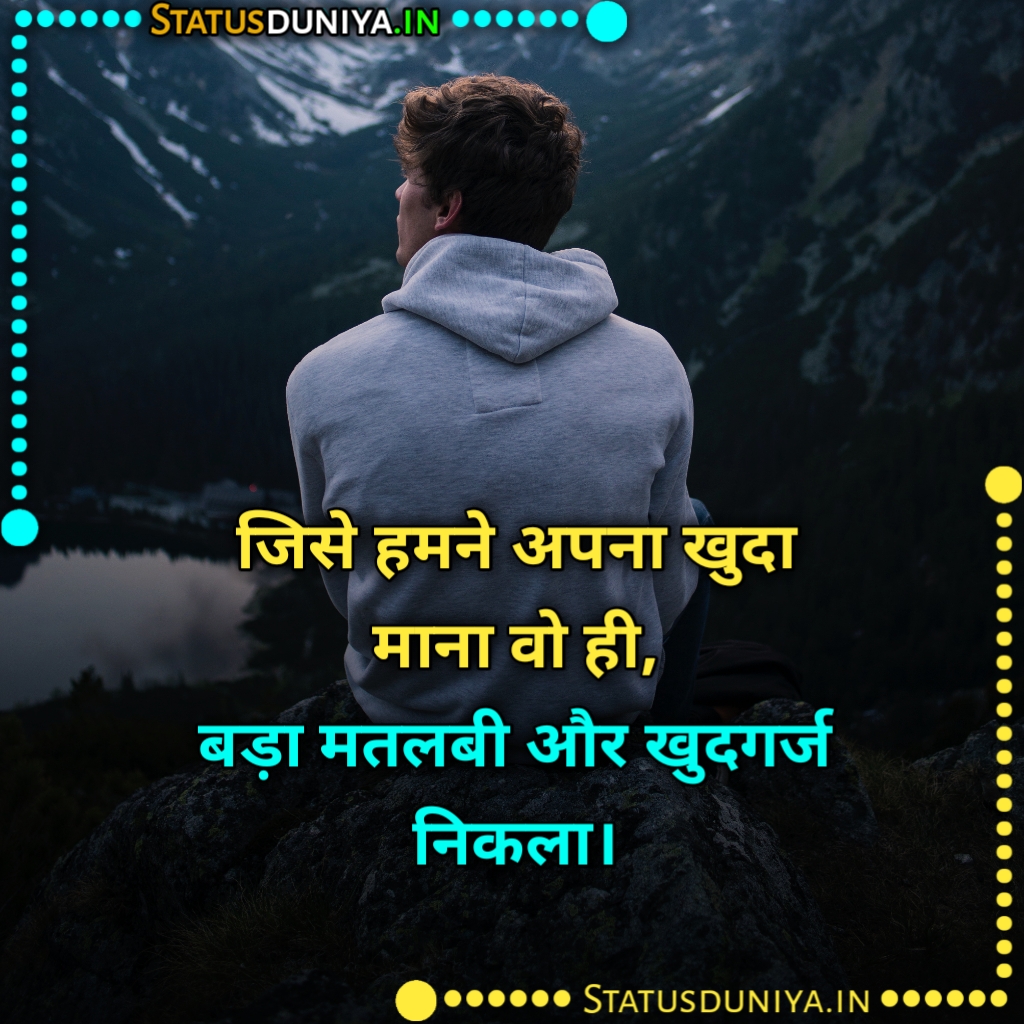 Matlabi Log Shayari Status Quotes In Hindi
Matlabi Log Shayari Images In Hindi
Matlabi Log Status Images In Hindi For Whatsatpp
Matlabi Log Quotes Images In Hindi For Instagram
Matlabi Log Shayari Status Quotes In Hindi
Matlabi Log Shayari Dp
मतलबी शायरी फोटो
Matlabi Log Shayari Dosti
Matlabi Log Shayari 2 Line
Matlabi Log Shayari In English
Matlabi Log Status In Hindi
Matlabi Log Shayari 2 Lines
मतलबी लोग स्टेटस इन हिंदी
Matlabi Log Shayari In Hindi
मतलबी दुनिया स्टेटस In English
Matlabi Log Status For Whatsapp In Hindi
Matlabi Log Status In Hindi 2 Line
Matlabi Log Status Hindi Image
Matlabi Log Shayari In Hindi
Matlabi Log Quotes In Hindi
Matlabi Log Quotes In Punjabi
Matlabi Log Quotes In Hindi Status
मतलबी लोग कोट्स इन हिंदी
Matlabi Log Shayari Sharechat
Matlabi Log Shayari Status
Matlabi Log Quotes In Hindi Images
Matlabi Duniya Matlabi Log Quotes In Hindi
मतलबी लोग शायरी इन हिंदी
Matlabi Log Shayari Status Quotes In Hindi