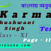 Karma | Khushwant Singh | Page - 11 | Class 11 | summary | Analysis | বাংলায় অনুবাদ | 
