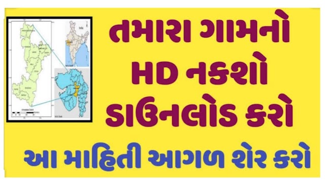 Online Map: Gujarat All Village Map