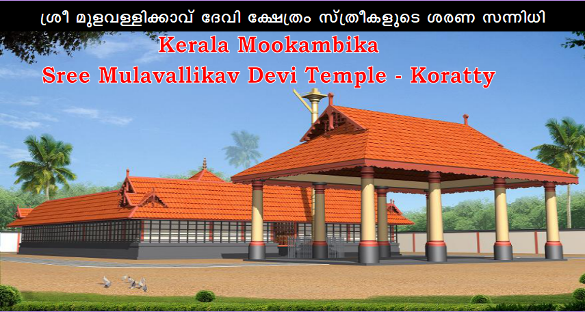 Kerala Mookambika Sree Mulavallikav Devi Temple