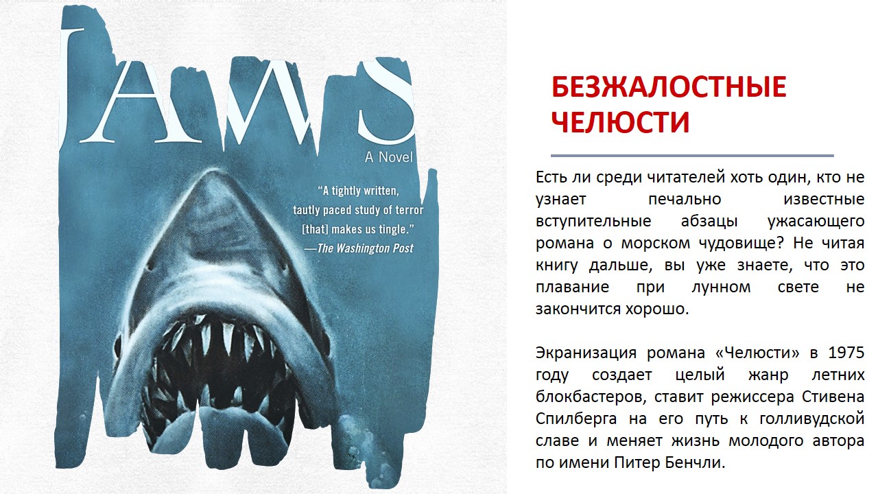 питер бенчли челюсти. питер бенчли челюсти. Fb2 питер бенчли челюсти. эксмо кинопреммирмас челюсти бенчли. питер бенчли челюсти.