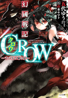 幻國戦記CROW 千の矢を射る娘 [Phantasmal country war chronicle CROW]
