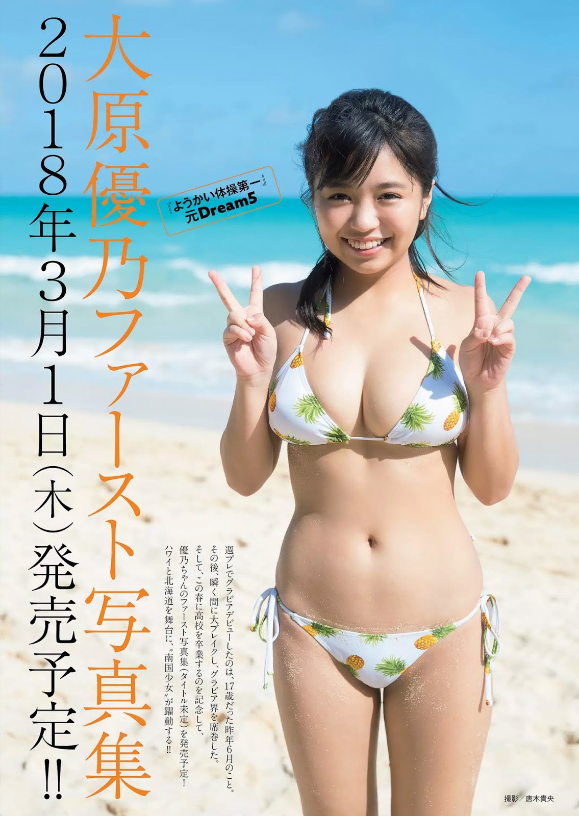 японские девушки на пляже. айдол бич. мияко миядзаки – японская модель. японские девушки на пляже. японские девушки на пляже.