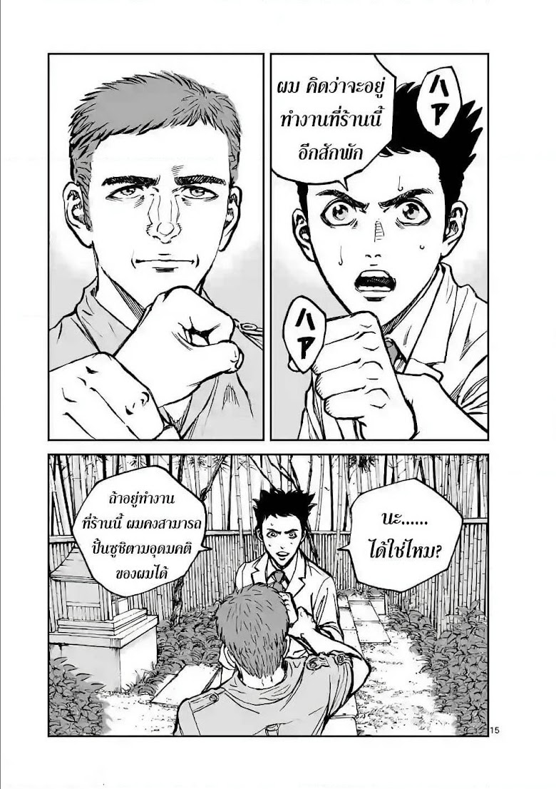 Kotobuki Empire - หน้า 15