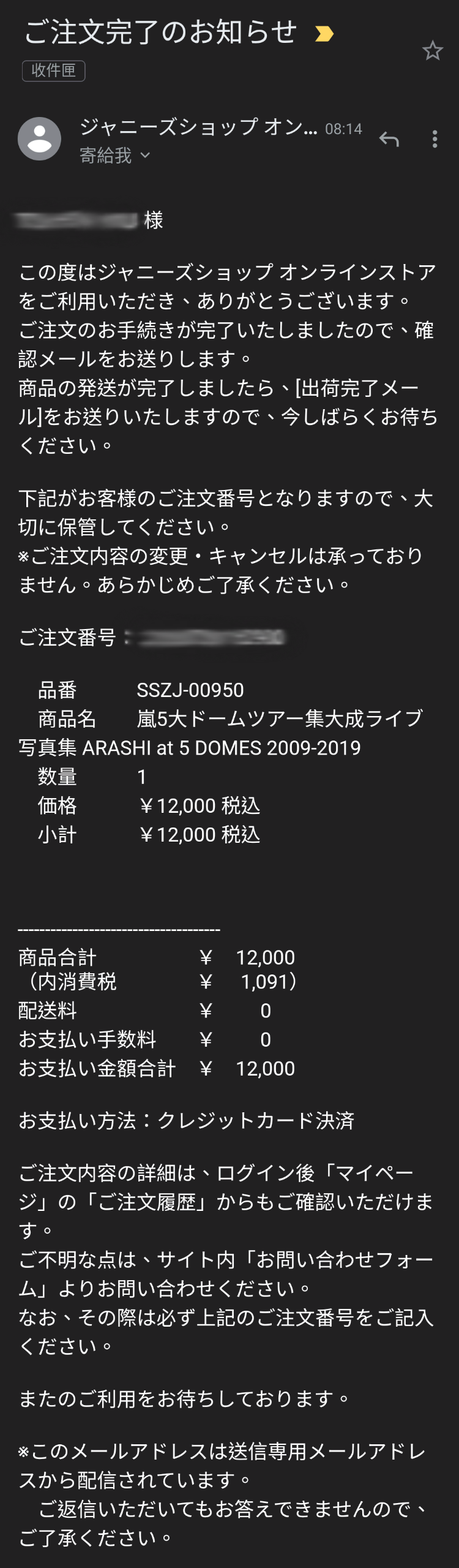 【教學】嵐5大ドームツアー集大成ライブ写真集 ARASHI at 5 DOMES 2009-2019 購買流程