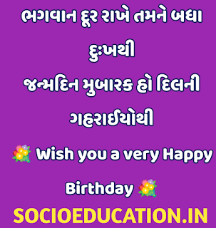 Happy birthday wish sister gujarati mesej