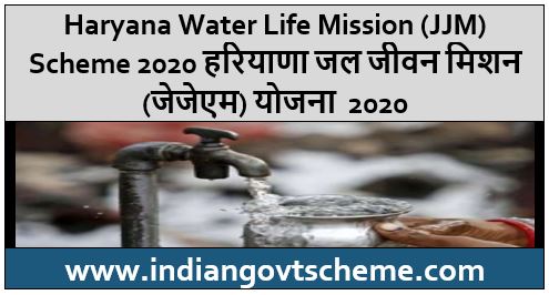 Haryana+Water+Life+Mission