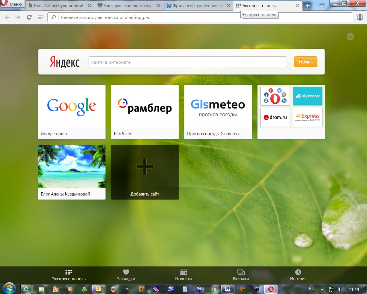 Опера стартовая страница. Google chrome стартовая страница. Сделать стартовой панелью. Элементы окна браузера опера. Стартовая страница яндекс браузер.