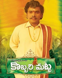 Kobbari Matta (2018) Telugu Movie Naa Songs Free Download Kobbari Matta (2018) Telugu Movie Naa Songs Free Download