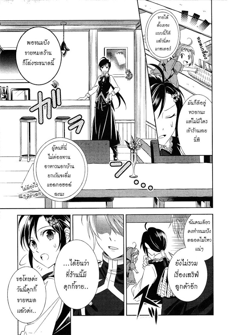 Isekai de Café o Kaiten Shimashita - หน้า 12