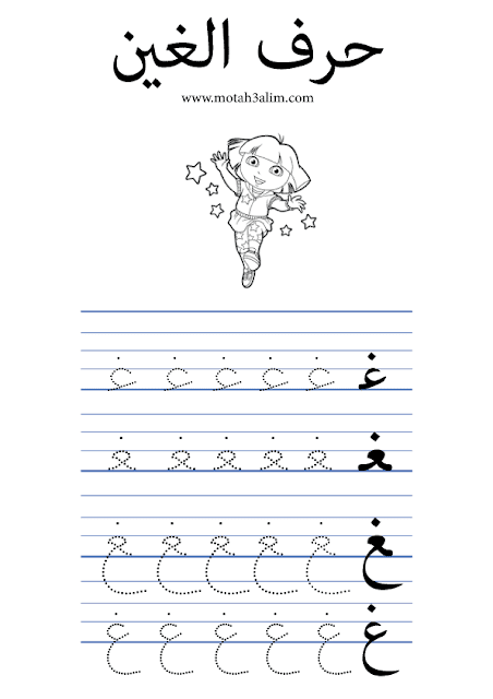 أوراق عمل لرياض الأطفال حروف الهجاء pdf