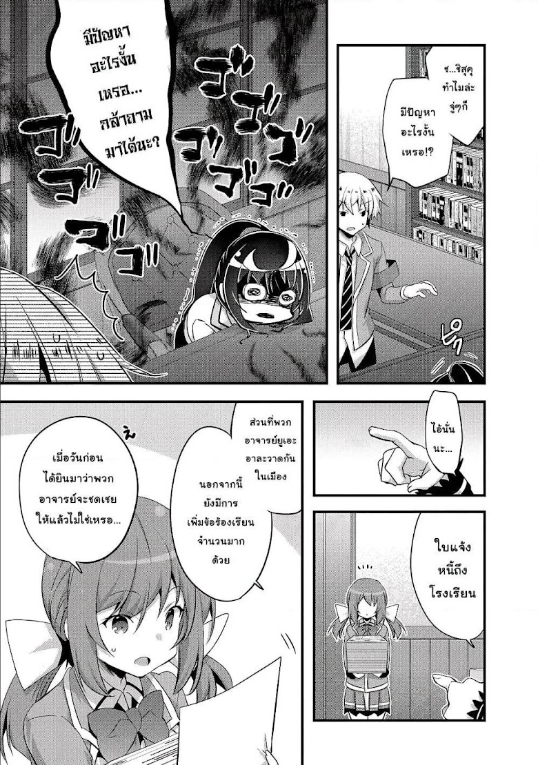 Arifureta Gakuen de Sekai Saikyou - หน้า 5