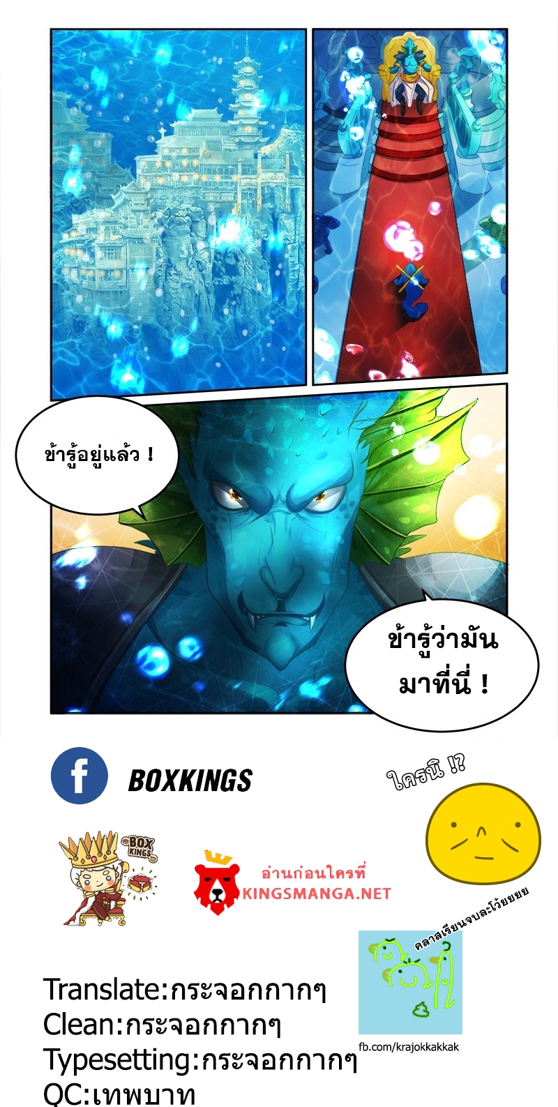 อ่านการ์ตูน Desolate Era 33 ภาพที่ 23