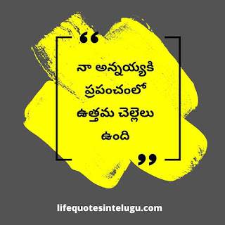 Sister Quotes In Telugu