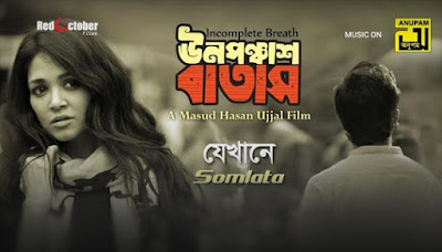 Jekhane Lyrics (যেখানে) Somlata | Unoponchash Batash Jekhane Lyrics by Somlata from Unoponchash Batash