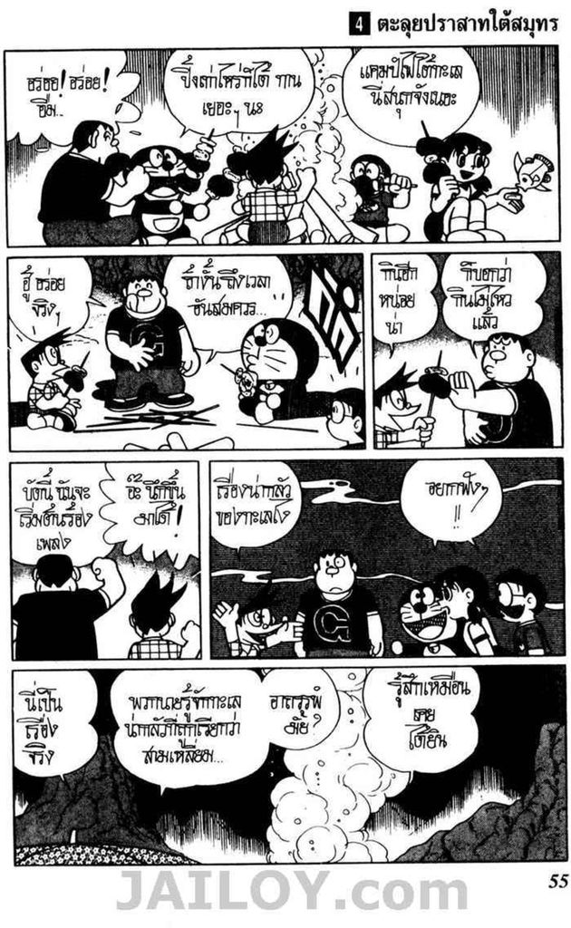 Doraemon ชุดพิเศษ - หน้า 159