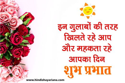 Good Morning Messages In Hindi