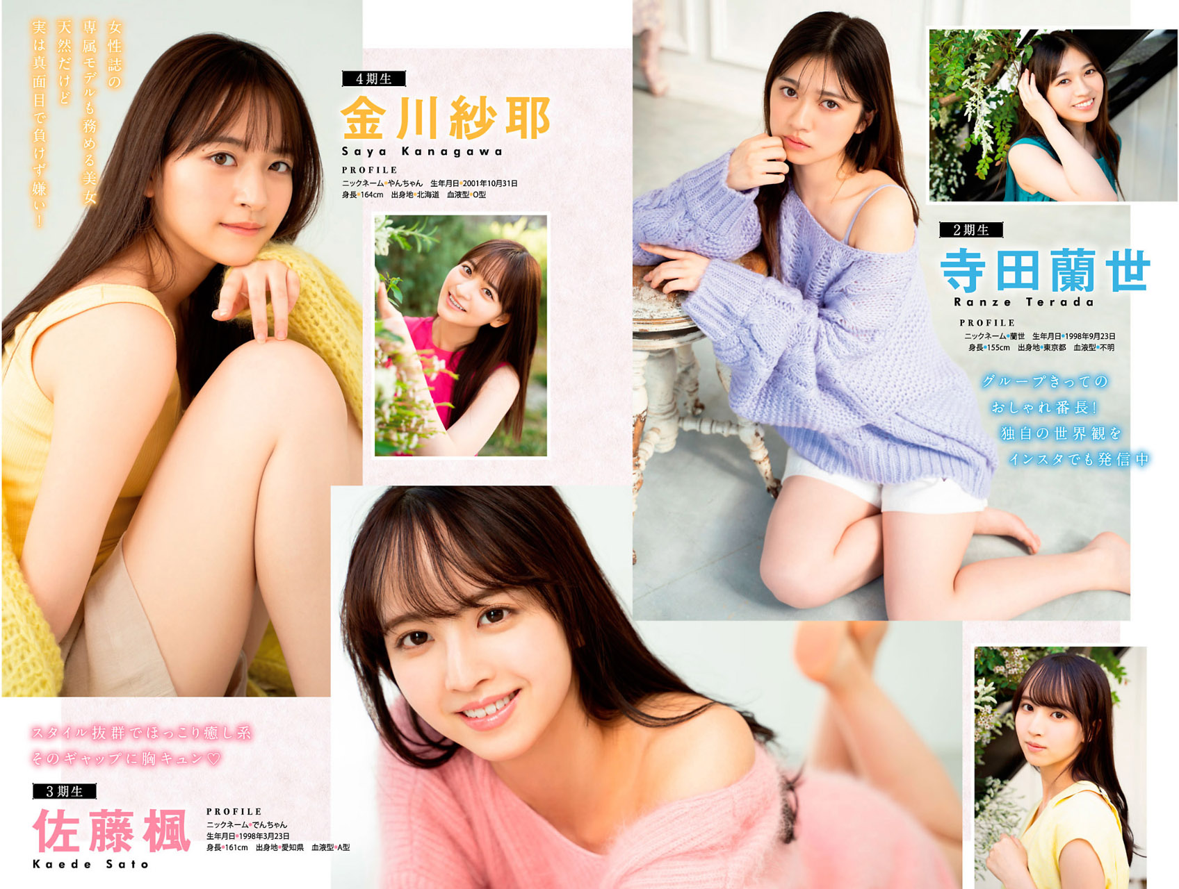 寺田蘭世, 金川紗耶, 佐藤楓, Young Magazine 2021 No.02-03 (ヤングマガジン 2021年2-3号)