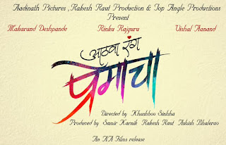 Aathva Rang Premacha First Look Poster 1