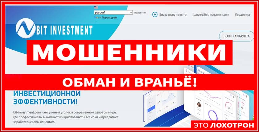 Мошеннический сайт bit-investment.com – Отзывы, развод, платит или лохотрон? Мошенники Мошеннический сайт bit-investment.com – Отзывы, развод, платит или лохотрон? Мошенники