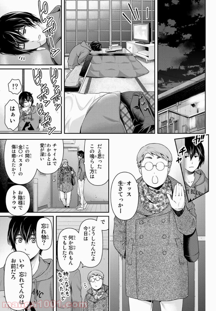 ドメスティックな彼女 - Raw 【第218話】 - Manga1001.com