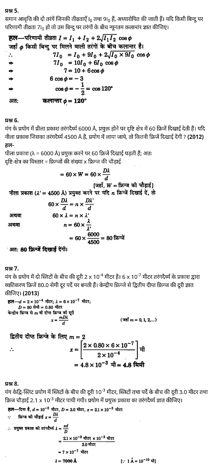 "Class 12 Physics Chapter 10", "Wave Optics", "(तरंग-प्रकाशिकी)", Hindi Medium भौतिक विज्ञान कक्षा 12 नोट्स pdf,  भौतिक विज्ञान कक्षा 12 नोट्स 2021 NCERT,  भौतिक विज्ञान कक्षा 12 PDF,  भौतिक विज्ञान पुस्तक,  भौतिक विज्ञान की बुक,  भौतिक विज्ञान प्रश्नोत्तरी Class 12, 12 वीं भौतिक विज्ञान पुस्तक up board,  बिहार बोर्ड 12 वीं भौतिक विज्ञान नोट्स,   12th Physics book in hindi, 12th Physics notes in hindi, cbse books for class 12, cbse books in hindi, cbse ncert books, class 12 Physics notes in hindi,  class 12 hindi ncert solutions, Physics 2020, Physics 2021, Maths 2022, Physics book class 12, Physics book in hindi, Physics class 12 in hindi, Physics notes for class 12 up board in hindi, ncert all books, ncert app in hindi, ncert book solution, ncert books class 10, ncert books class 12, ncert books for class 7, ncert books for upsc in hindi, ncert books in hindi class 10, ncert books in hindi for class 12 Physics, ncert books in hindi for class 6, ncert books in hindi pdf, ncert class 12 hindi book, ncert english book, ncert Physics book in hindi, ncert Physics books in hindi pdf, ncert Physics class 12, ncert in hindi,  old ncert books in hindi, online ncert books in hindi,  up board 12th, up board 12th syllabus, up board class 10 hindi book, up board class 12 books, up board class 12 new syllabus, up Board Maths 2020, up Board Maths 2021, up Board Maths 2022, up Board Maths 2023, up board intermediate Physics syllabus, up board intermediate syllabus 2021, Up board Master 2021, up board model paper 2021, up board model paper all subject, up board new syllabus of class 12th Physics, up board paper 2021, Up board syllabus 2021, UP board syllabus 2022,  12 वीं भौतिक विज्ञान पुस्तक हिंदी में, 12 वीं भौतिक विज्ञान नोट्स हिंदी में, कक्षा 12 के लिए सीबीएससी पुस्तकें, हिंदी में सीबीएससी पुस्तकें, सीबीएससी  पुस्तकें, कक्षा 12 भौतिक विज्ञान नोट्स हिंदी में, कक्षा 12 हिंदी एनसीईआरटी समाधान, भौतिक विज्ञान 2020, भौतिक विज्ञान 2021, भौतिक विज्ञान 2022, भौतिक विज्ञान  बुक क्लास 12, भौतिक विज्ञान बुक इन हिंदी, बायोलॉजी क्लास 12 हिंदी में, भौतिक विज्ञान नोट्स इन क्लास 12 यूपी  बोर्ड इन हिंदी, एनसीईआरटी भौतिक विज्ञान की किताब हिंदी में,  बोर्ड 12 वीं तक, 12 वीं तक की पाठ्यक्रम, बोर्ड कक्षा 10 की हिंदी पुस्तक  , बोर्ड की कक्षा 12 की किताबें, बोर्ड की कक्षा 12 की नई पाठ्यक्रम, बोर्ड भौतिक विज्ञान 2020, यूपी   बोर्ड भौतिक विज्ञान 2021, यूपी  बोर्ड भौतिक विज्ञान 2022, यूपी  बोर्ड मैथ्स 2023, यूपी  बोर्ड इंटरमीडिएट बायोलॉजी सिलेबस, यूपी  बोर्ड इंटरमीडिएट सिलेबस 2021, यूपी  बोर्ड मास्टर 2021, यूपी  बोर्ड मॉडल पेपर 2021, यूपी  मॉडल पेपर सभी विषय, यूपी  बोर्ड न्यू क्लास का सिलेबस  12 वीं भौतिक विज्ञान, अप बोर्ड पेपर 2021, यूपी बोर्ड सिलेबस 2021, यूपी बोर्ड सिलेबस 2022,