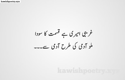 Motivational Quotes In Urdu