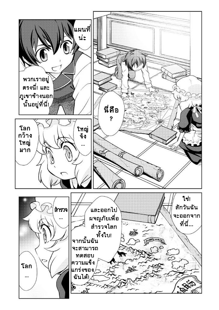 Isekai wo Seigyo Mahou de Kirihirake! - หน้า 3