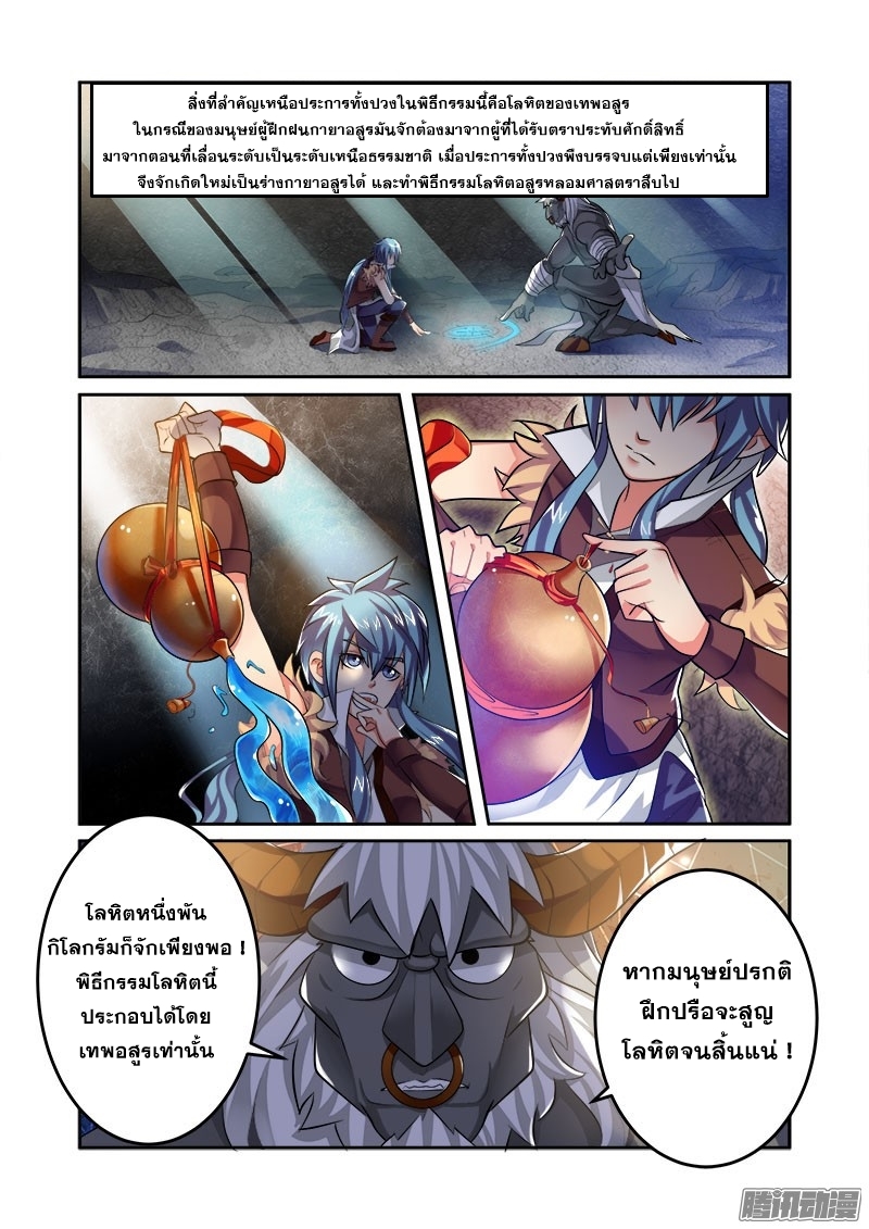 อ่านการ์ตูน Desolate Era 32 ภาพที่ 16