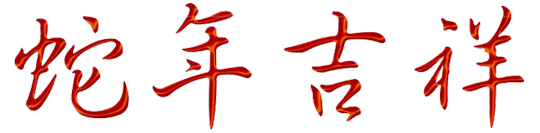 New justice bao (1995) Willy or Won't He?: February 2013