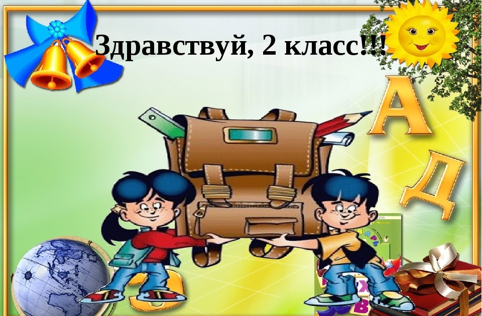 2 ой урок. 2 ой урок