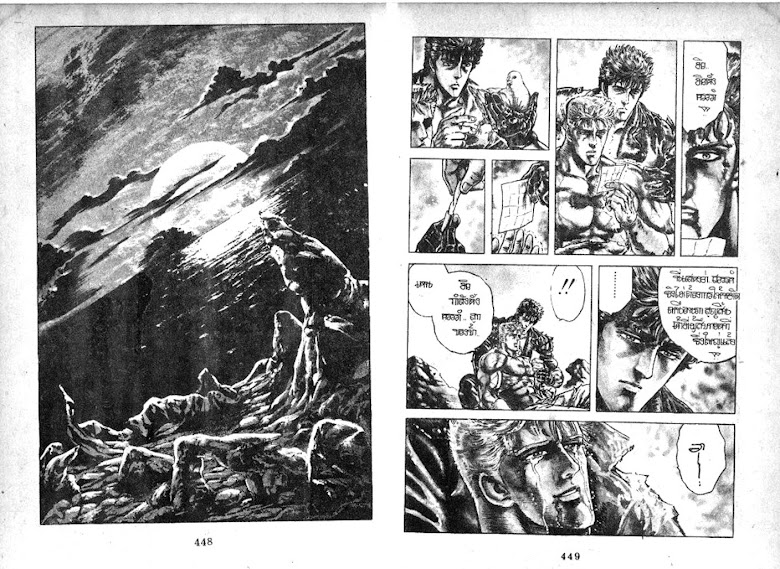 Hokuto no Ken - หน้า 225