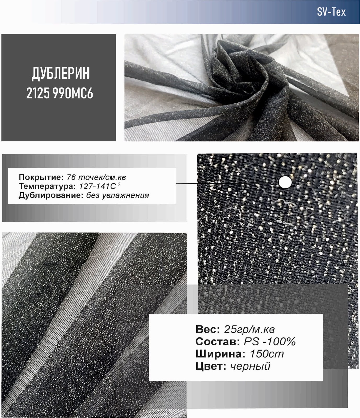 какая плотность дублерина. какая плотность дублерина. плотность дублерина таблица. дублерин состав ткани. дублерин состав ткани.