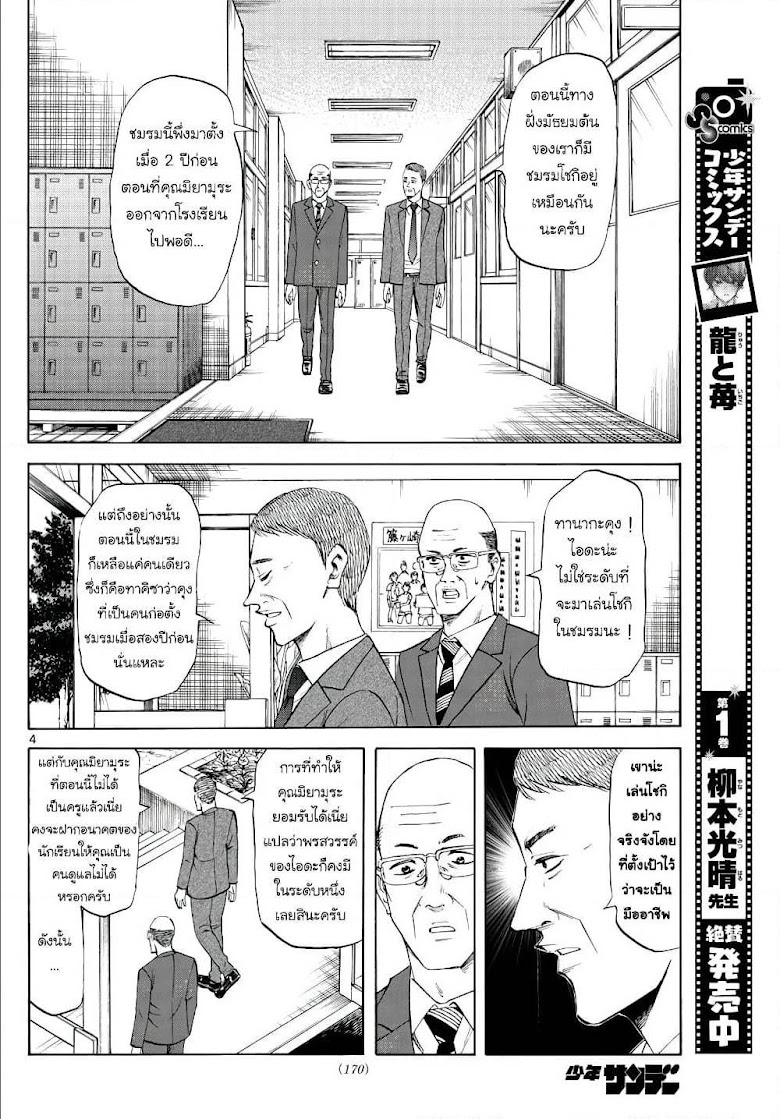 Ryuu to Ichigo - หน้า 4