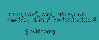 Kannada gadegalu