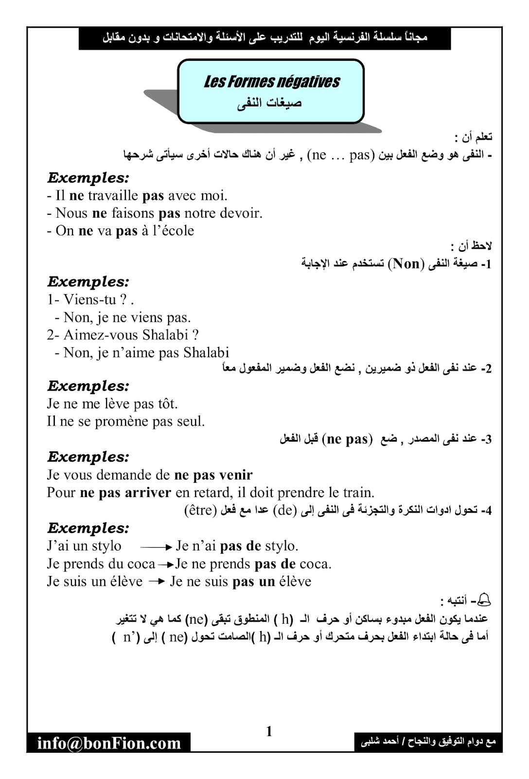 شرح درس صيغة النفي في الفرنسية les formes négatives