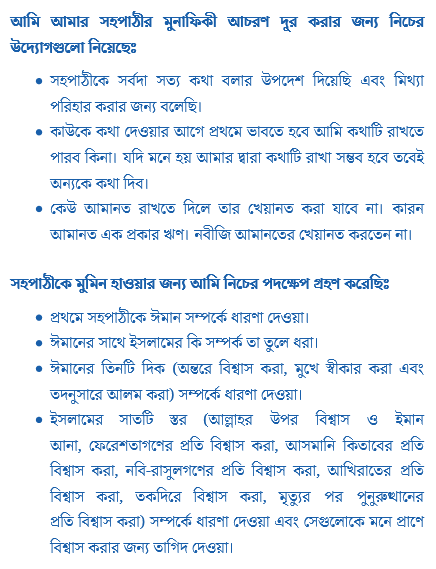 Class Eight Islam Assignment Answer Download 2021 For First Week - page02