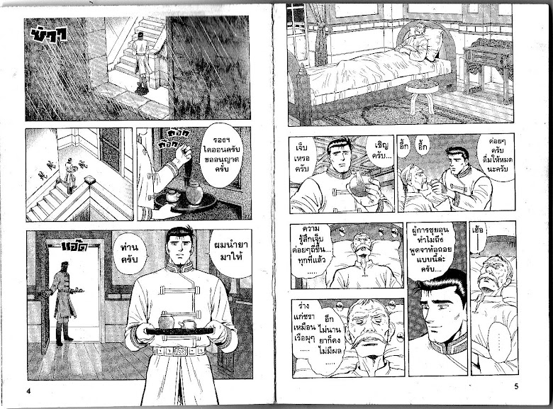 Shin Tekken Chinmi - หน้า 3