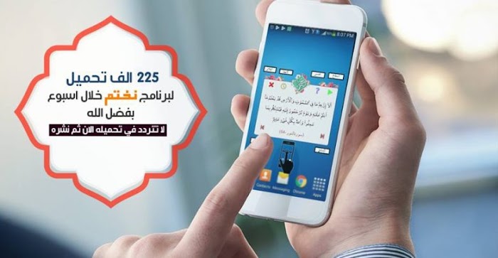 Khataman Qur'an Via Whatsapp Group, Cara Positif Memanfaatkan Teknologi Informasi