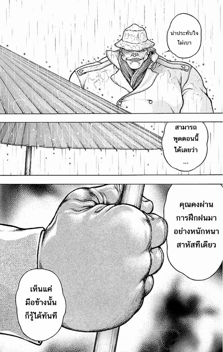 Baki Gaiden: Kenjin - หน้า 15