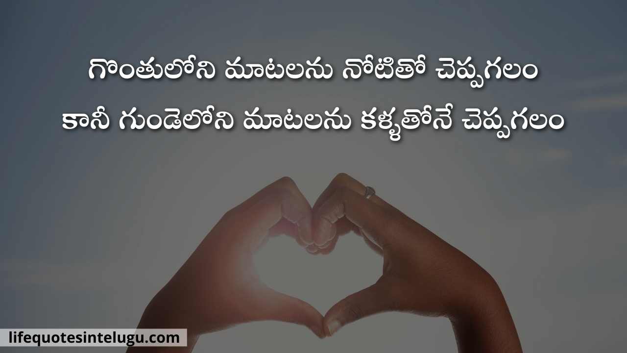 Love Quotes In Telugu