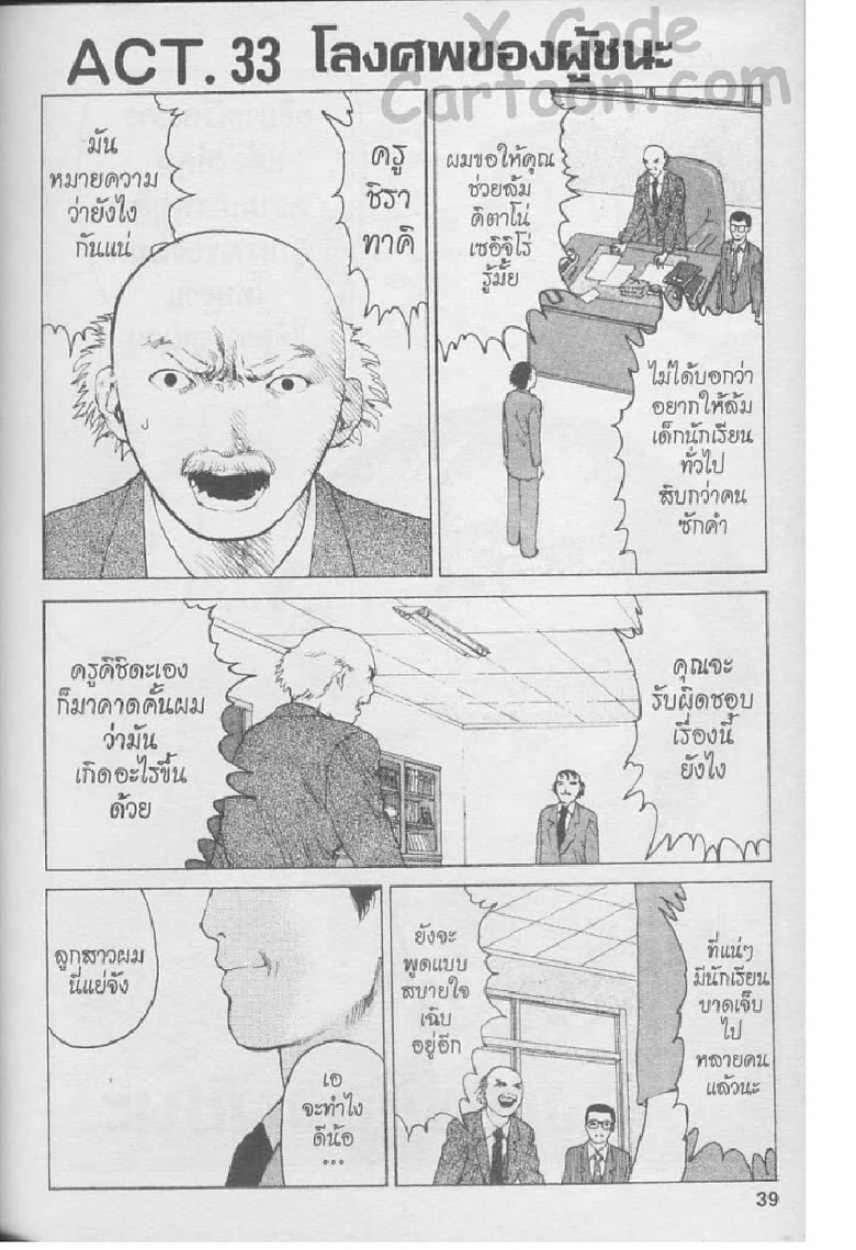 Angel Densetsu - หน้า 33