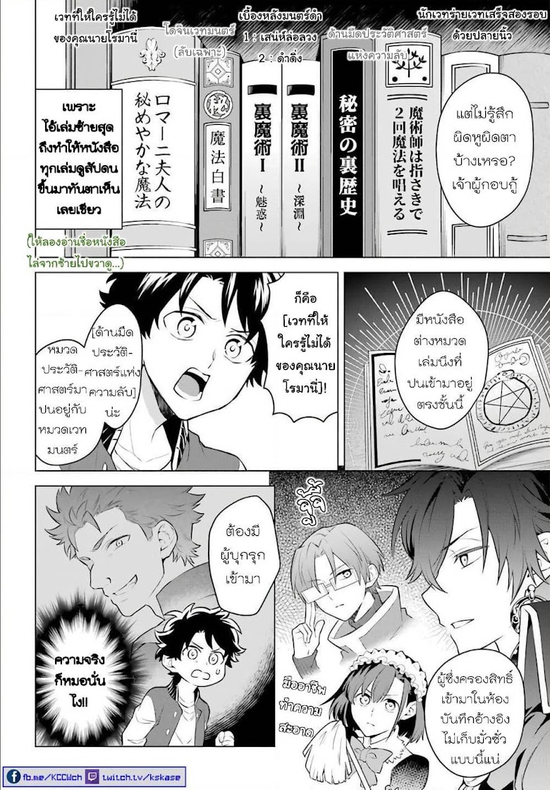 Otome Game Tensou Ore ga Heroine de Kyuuseishu - หน้า 24