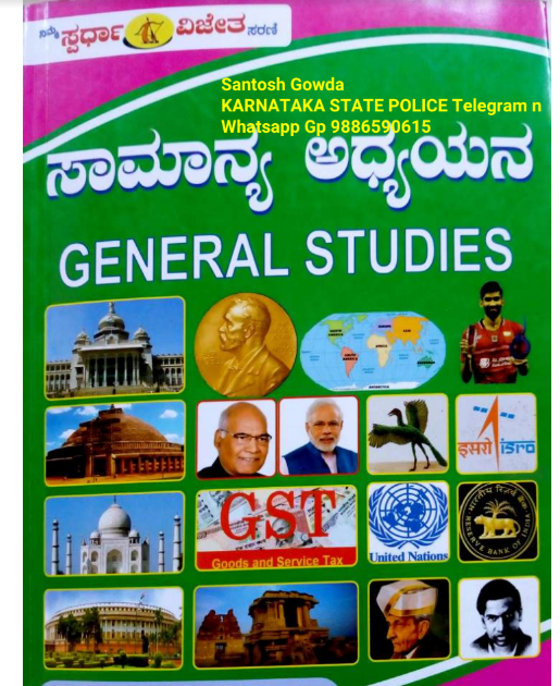 K. M. Suresh General Studies Book PDF Download EduTube Kannada