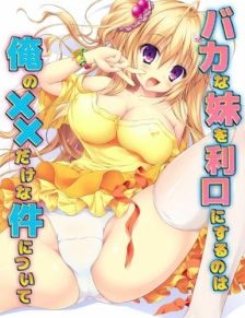 Baka na Imouto o Rikou ni Suru no wa Ore no XX Dake na Ken ni Tsuite anime