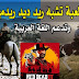 تحميل افضل لعبة تشبه ريد ديد ريدمبشن 2 للكمبيوتر مجانا red dead redemption 2 تحميل افضل لعبة تشبه ريد ديد ريدمبشن 2 للكمبيوتر مجانا red dead redemption 2