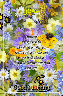 Good morning wishes hindi & Quotes hindi 2021 | good morning thought in hindi images गुड मॉर्निंग मैसेज इन हिंदी