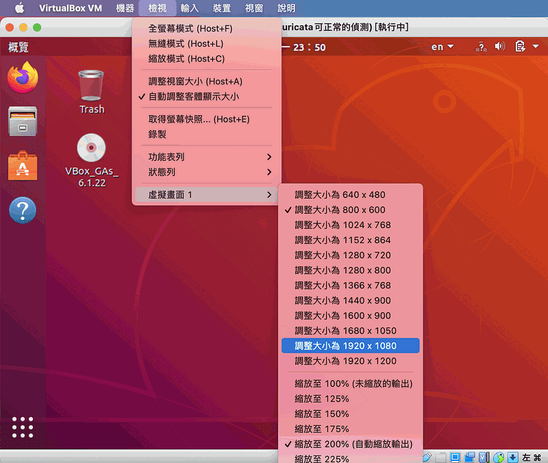 VirtualBox調整解析度畫面