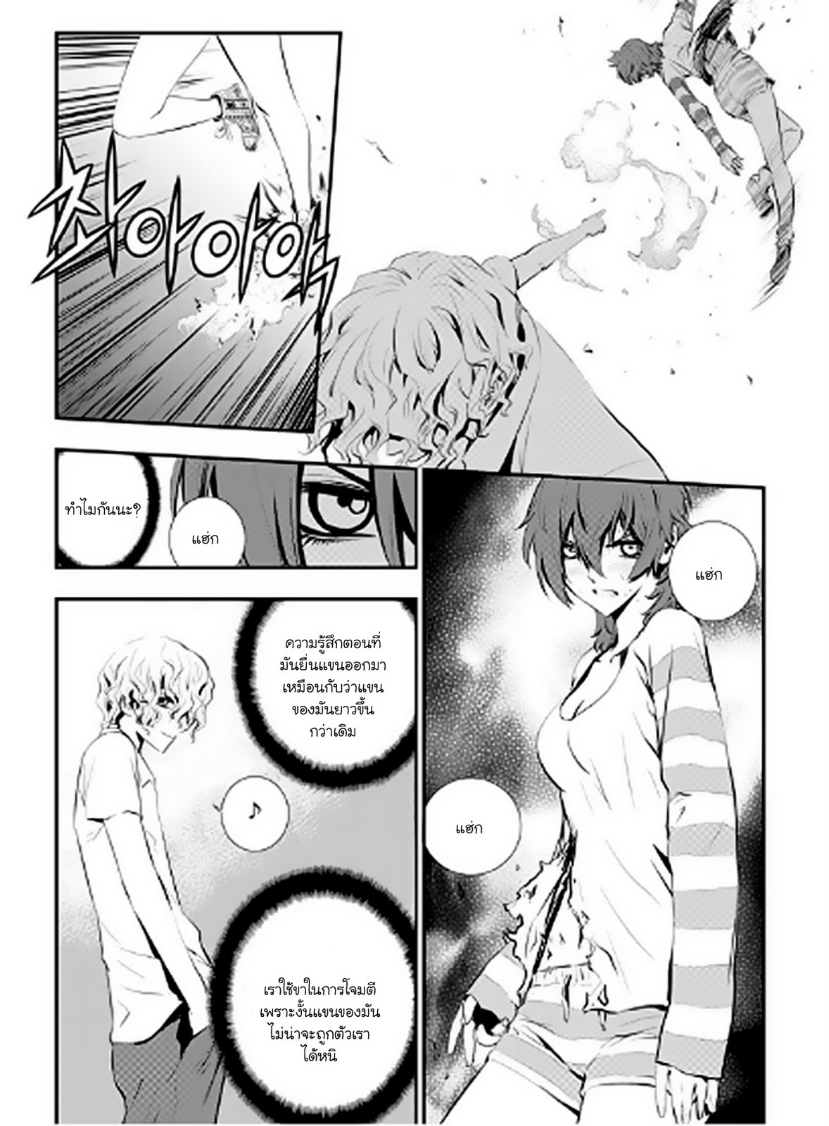 อ่านการ์ตูน The Breaker New Waves 09 ภาพที่ 9