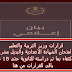 عاجل قرارات وزير التربية والتعليم بشأن امتحانات الشهادة الاعدادية والشهادة الثانوية 2020 عاجل قرارات وزير التربية والتعليم بشأن امتحانات الشهادة الاعدادية والشهادة الثانوية 2020